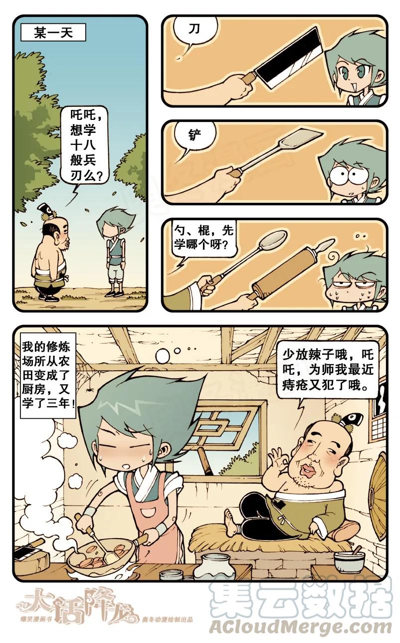 大话降龙 61话下 梦中授仙法 第3页