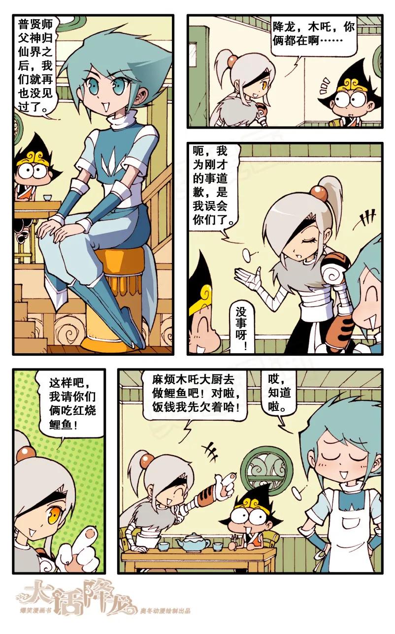 大话降龙 61话下 梦中授仙法 第8页