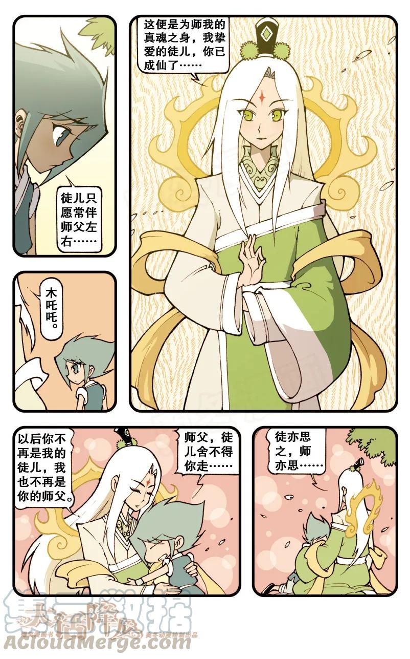 大话降龙 61话下 梦中授仙法 第7页