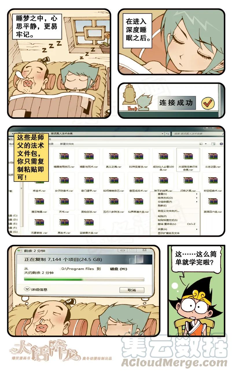 大话降龙 61话下 梦中授仙法 第5页