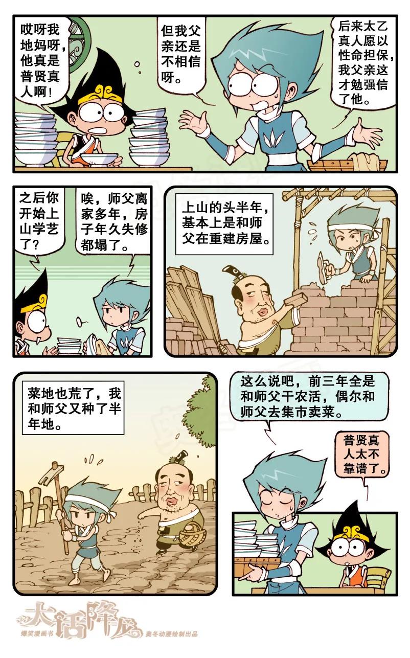 大话降龙 61话下 梦中授仙法 第2页
