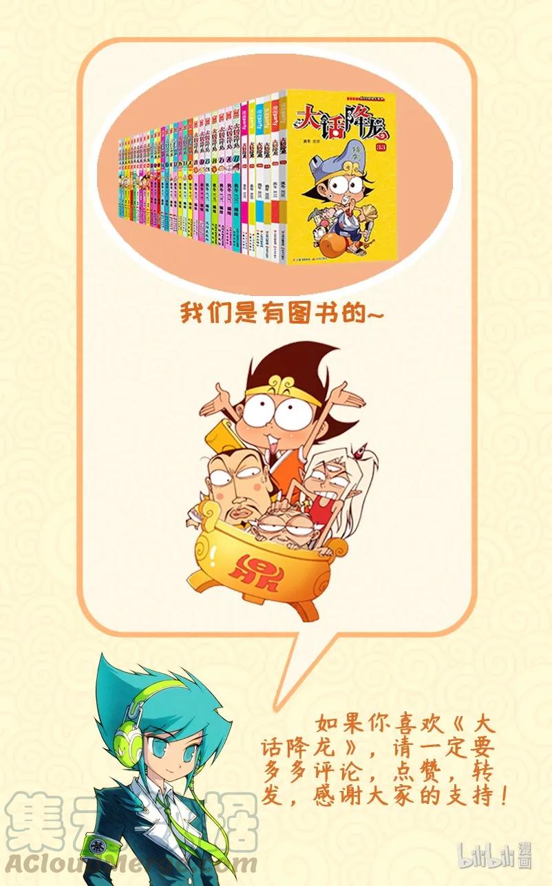 大话降龙 61话下 梦中授仙法 第9页