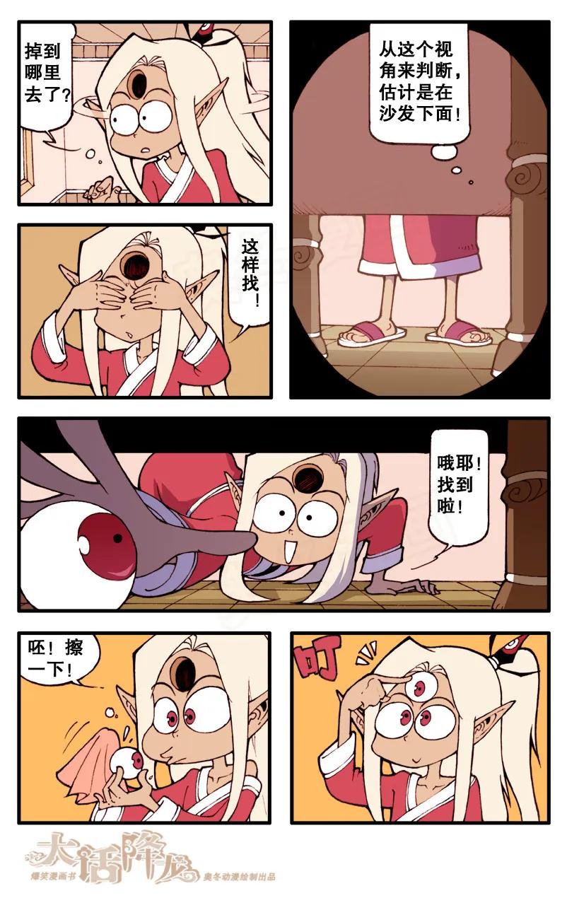 大话降龙 62话上 开启同居生活 第4页
