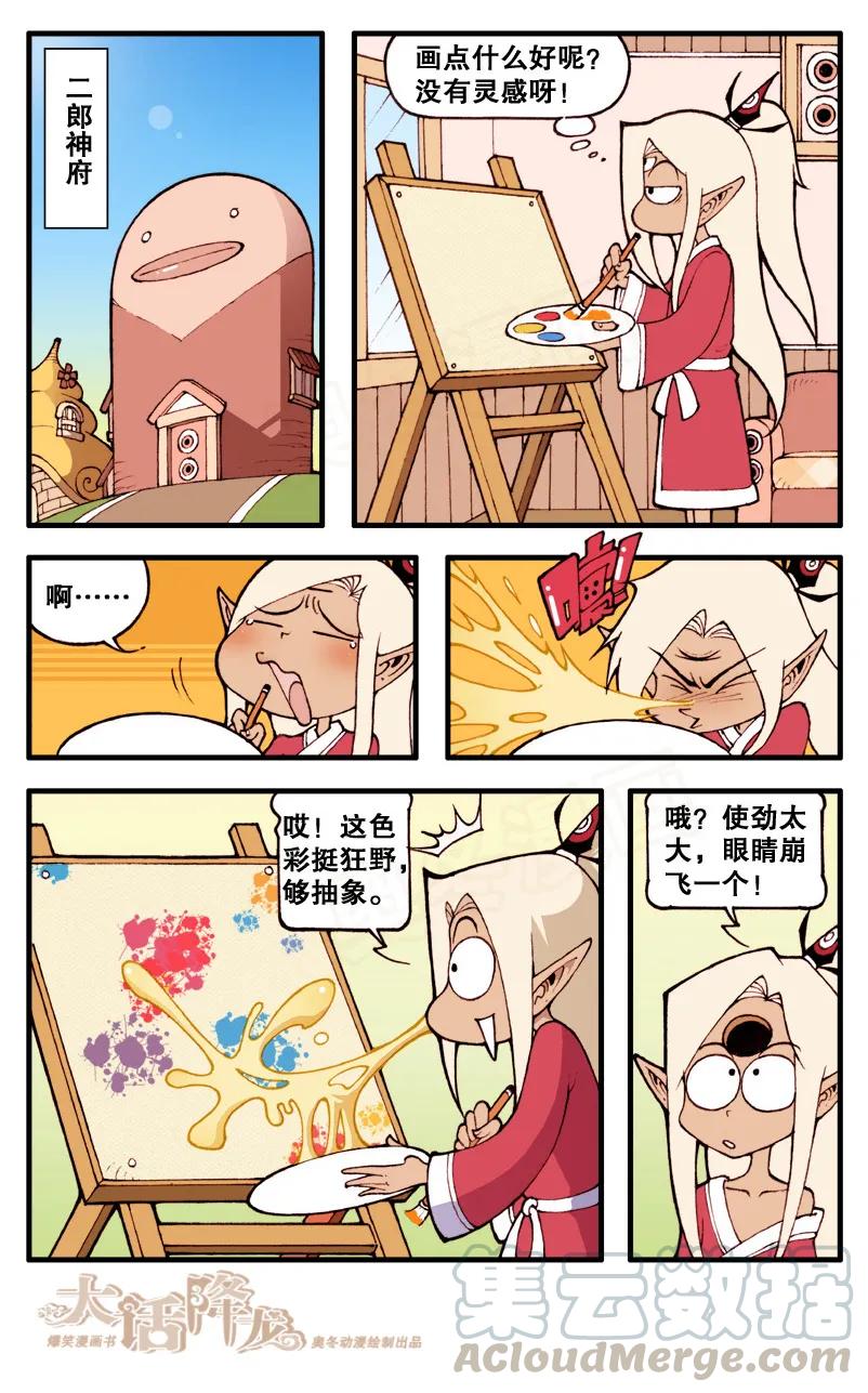 大话降龙 62话上 开启同居生活 第3页