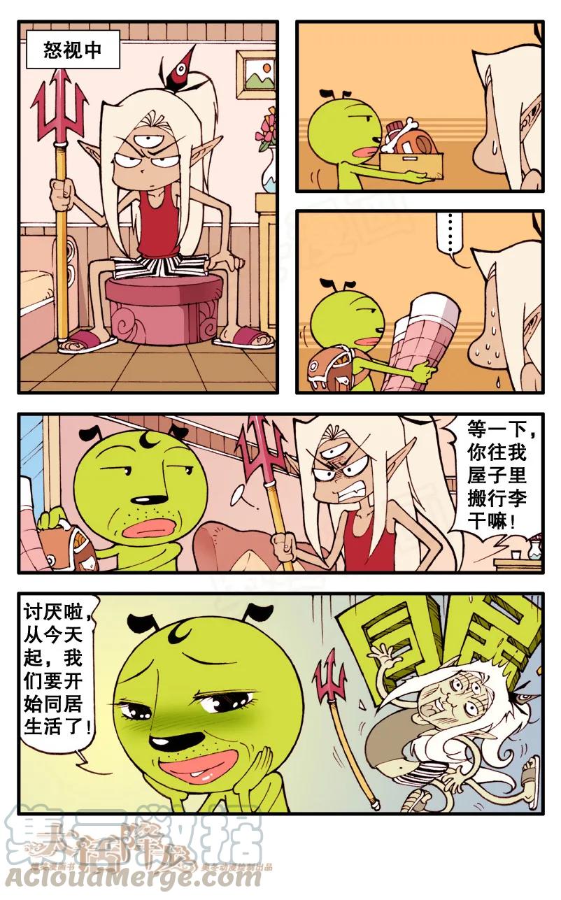 大话降龙 62话上 开启同居生活 第7页