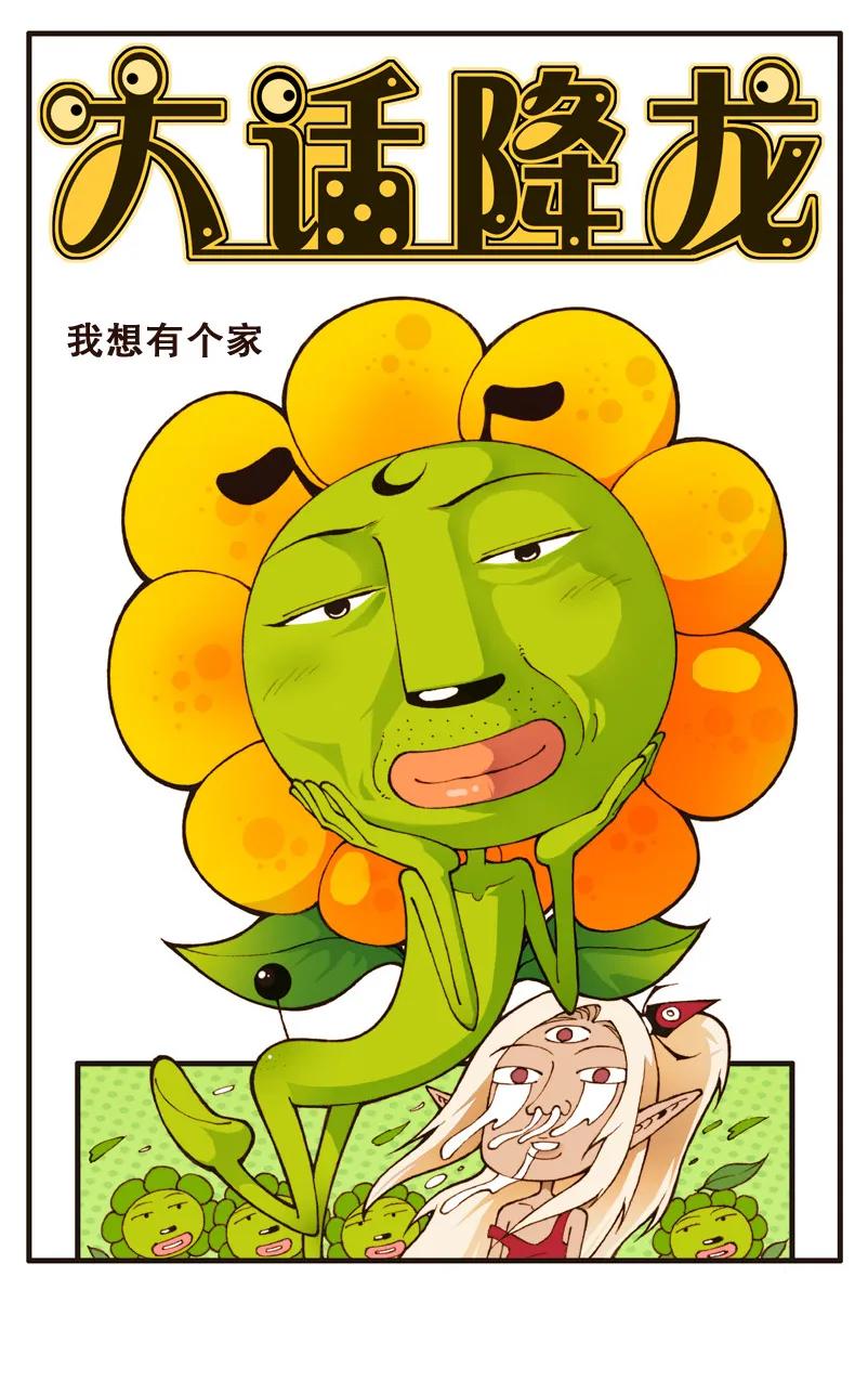 大话降龙 62话上 开启同居生活 第2页