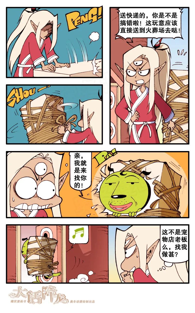 大话降龙 62话上 开启同居生活 第6页