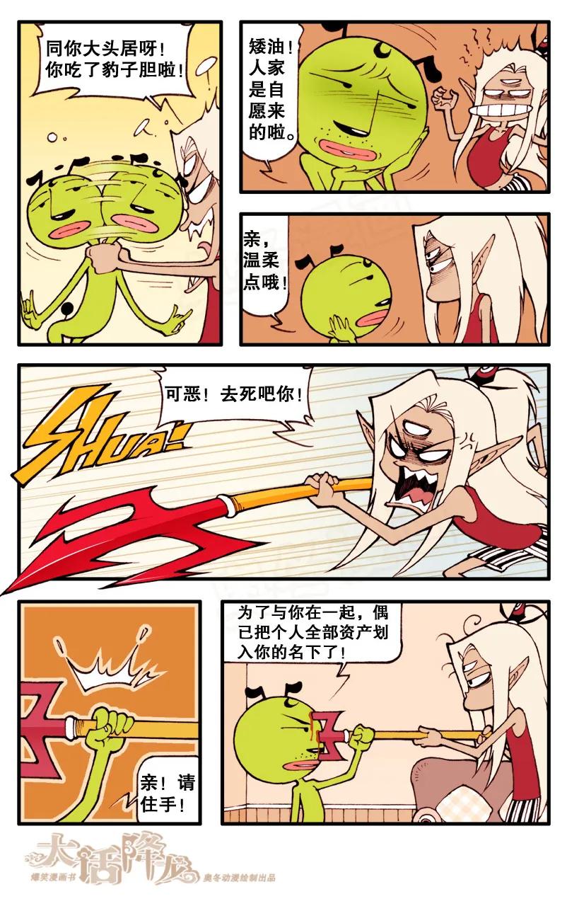 大话降龙 62话上 开启同居生活 第8页