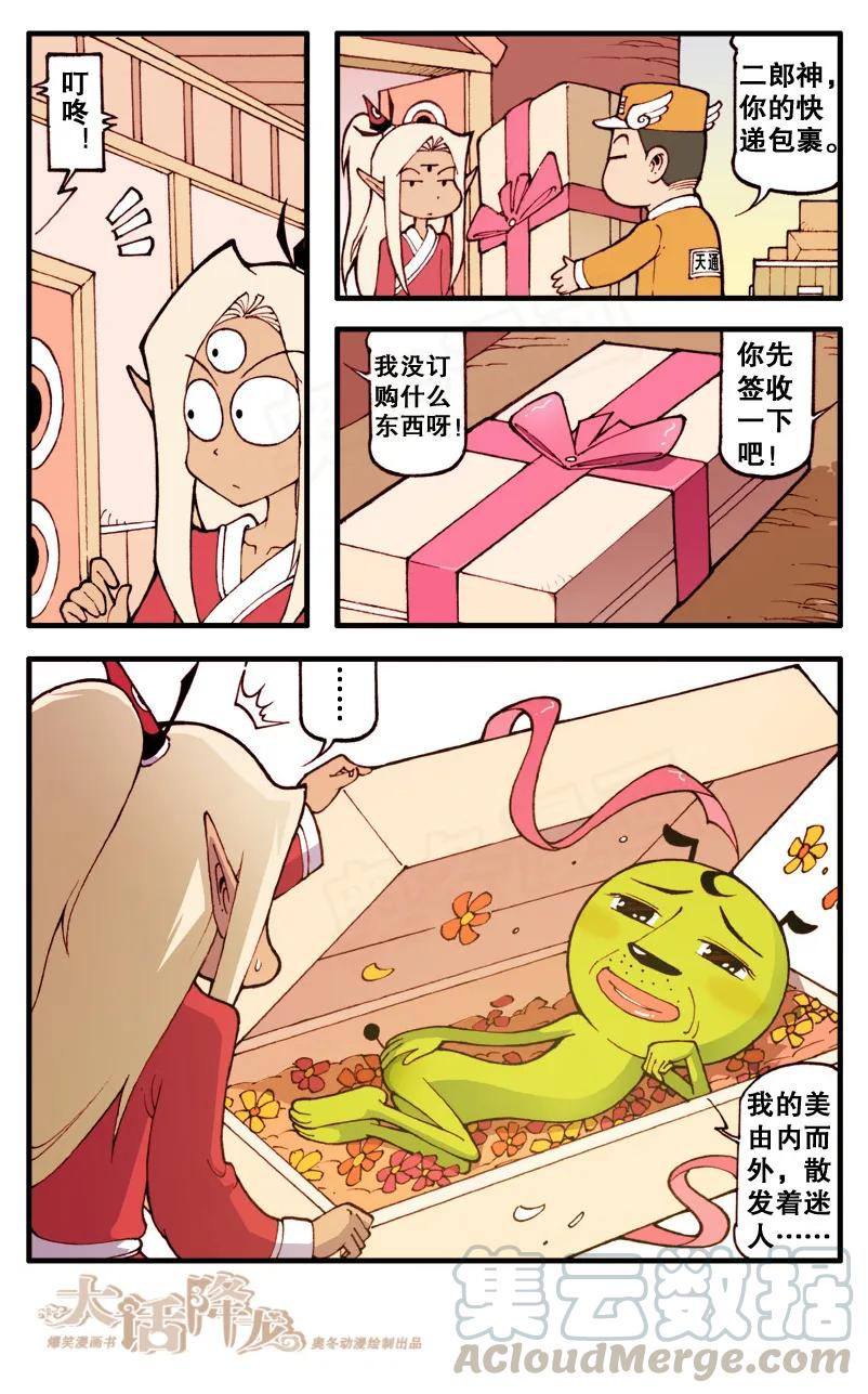 大话降龙 62话上 开启同居生活 第5页