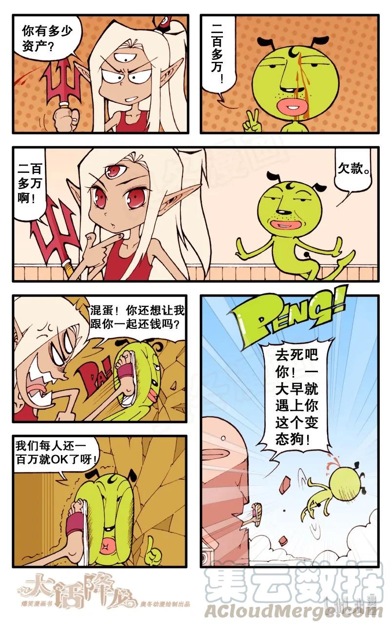 大话降龙 62话上 开启同居生活 第9页