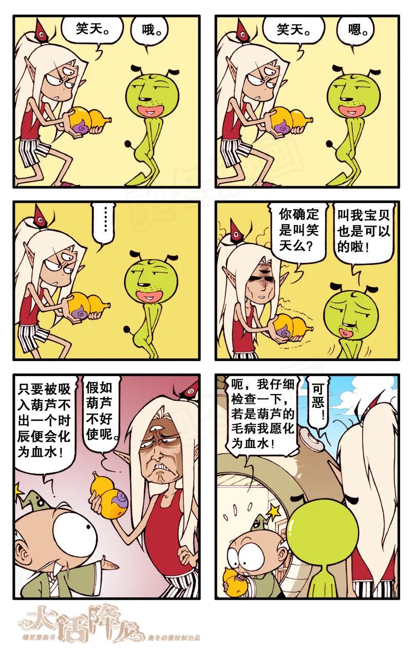 大话降龙 62话下 我想有个家 第6页