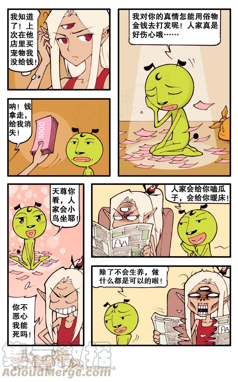 大话降龙 62话下 我想有个家 第3页