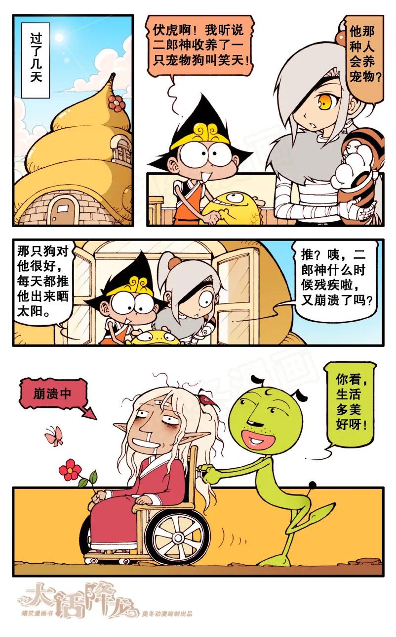 大话降龙 62话下 我想有个家 第8页