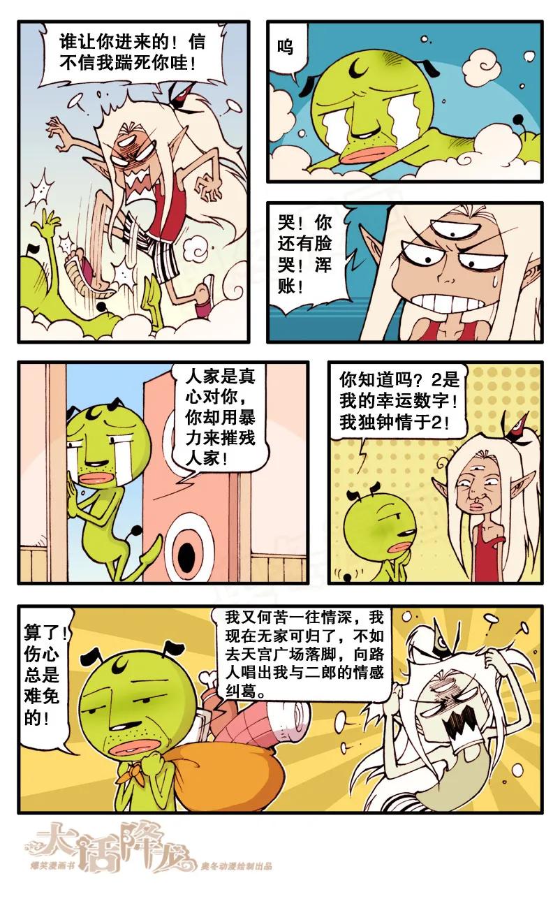 大话降龙 62话下 我想有个家 第2页