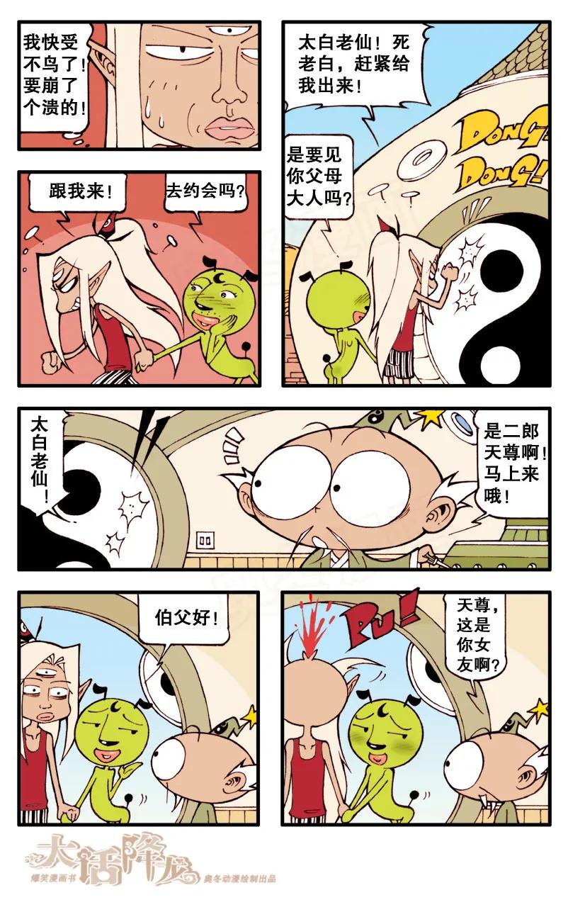 大话降龙 62话下 我想有个家 第4页