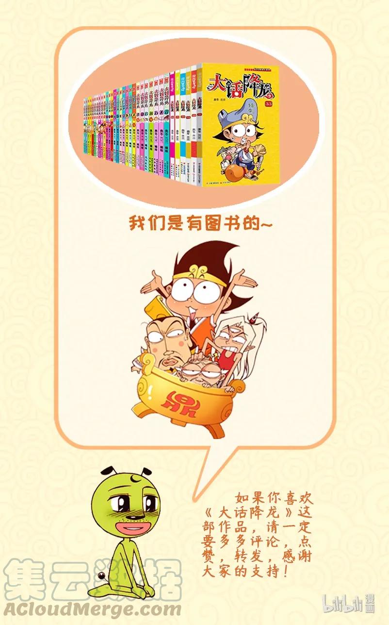 大话降龙 62话下 我想有个家 第9页