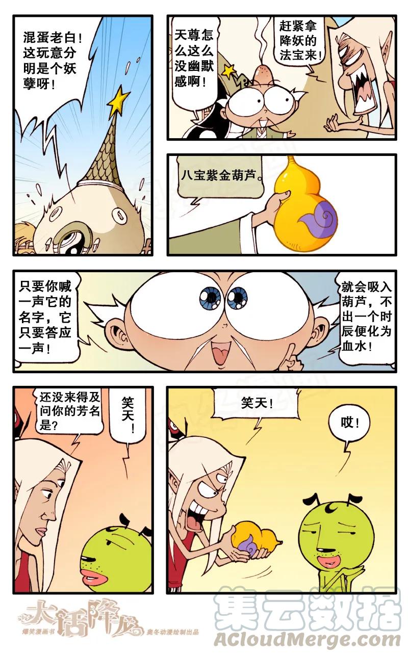 大话降龙 62话下 我想有个家 第5页