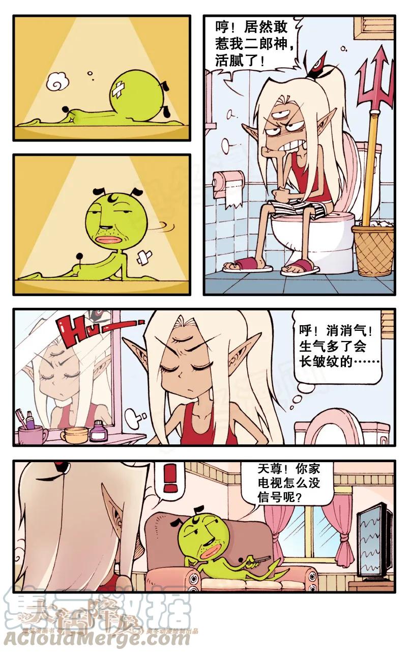 大话降龙 62话下 我想有个家 第1页