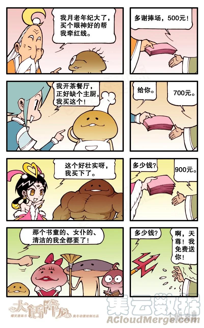 大话降龙 63话上 浇出个未来 第9页