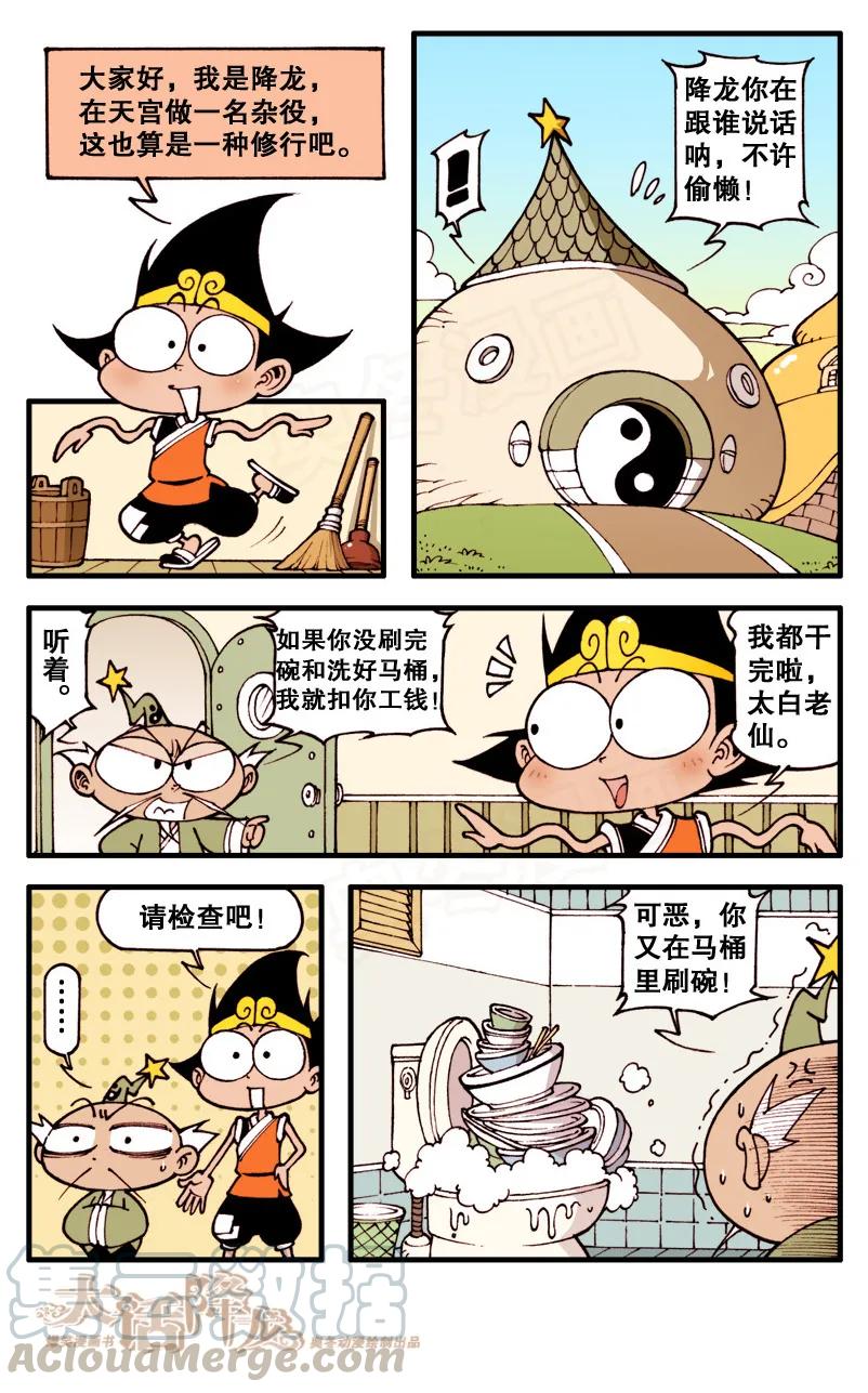 大话降龙 63话上 浇出个未来 第3页