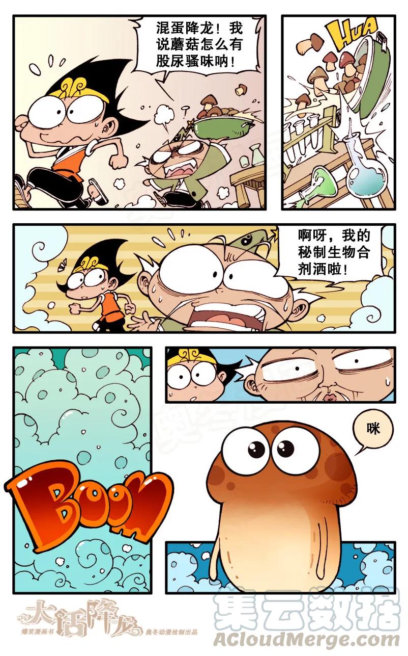 大话降龙 63话上 浇出个未来 第5页