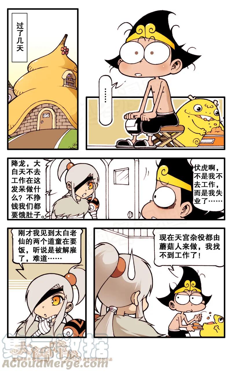 大话降龙 63话上 浇出个未来 第7页