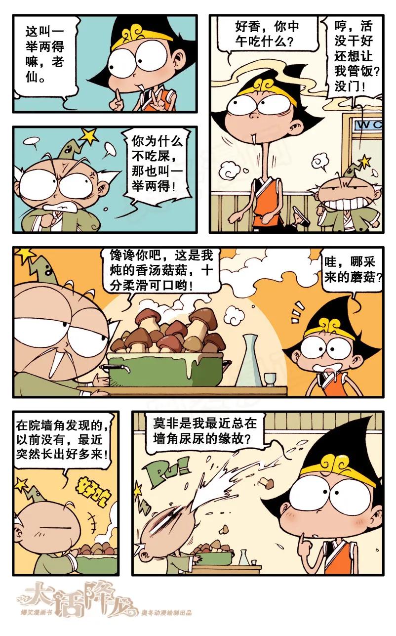 大话降龙 63话上 浇出个未来 第4页