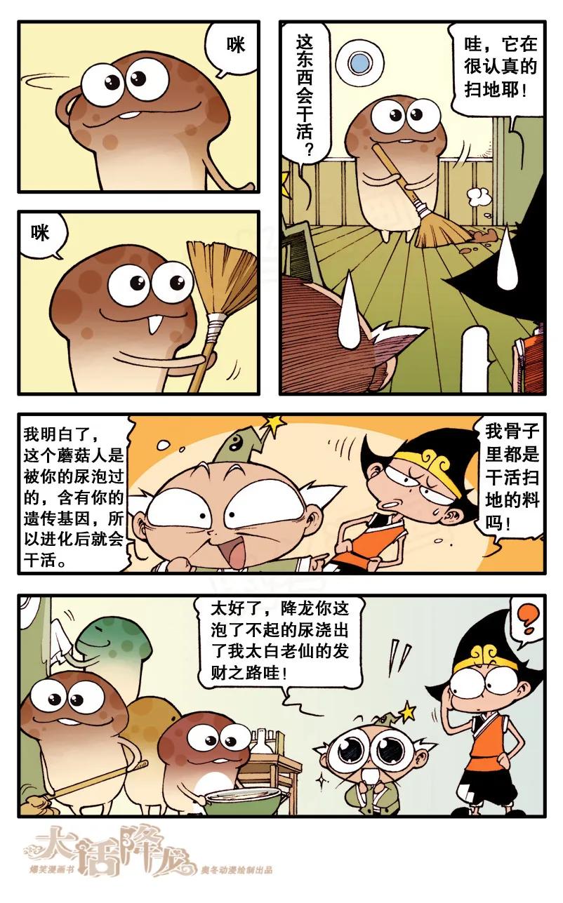 大话降龙 63话上 浇出个未来 第6页