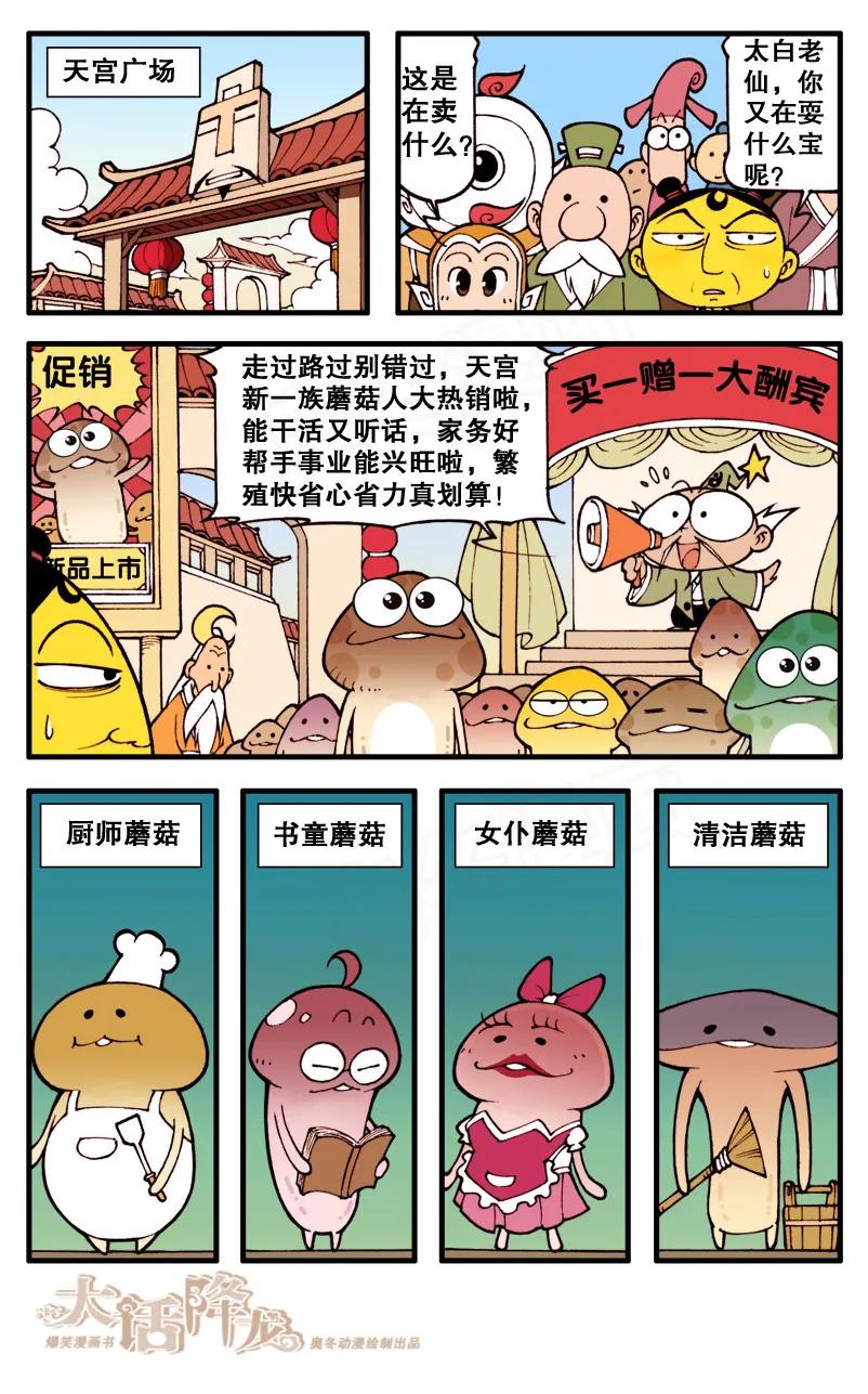 大话降龙 63话上 浇出个未来 第8页
