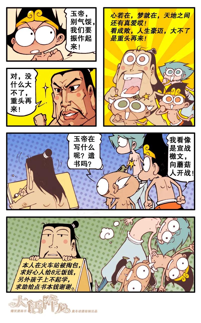 大话降龙 63话下 集体失业的神仙 第6页