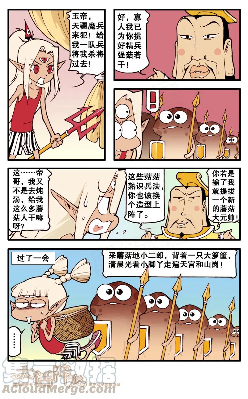 大话降龙 63话下 集体失业的神仙 第3页