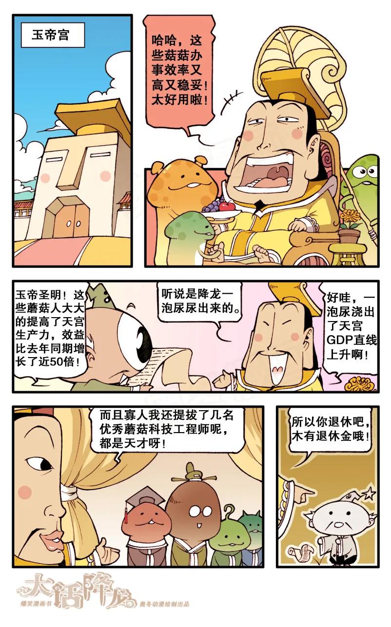 大话降龙 63话下 集体失业的神仙 第2页