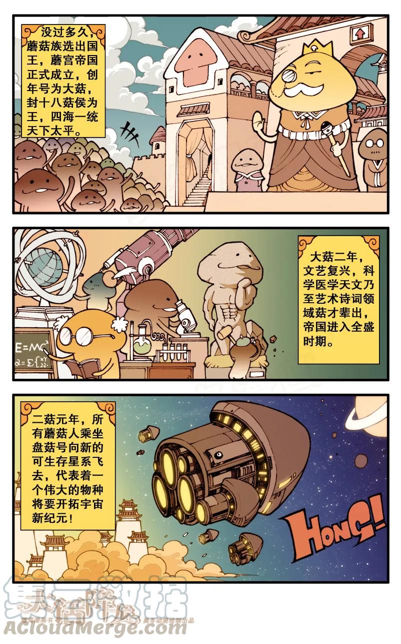 大话降龙 63话下 集体失业的神仙 第7页