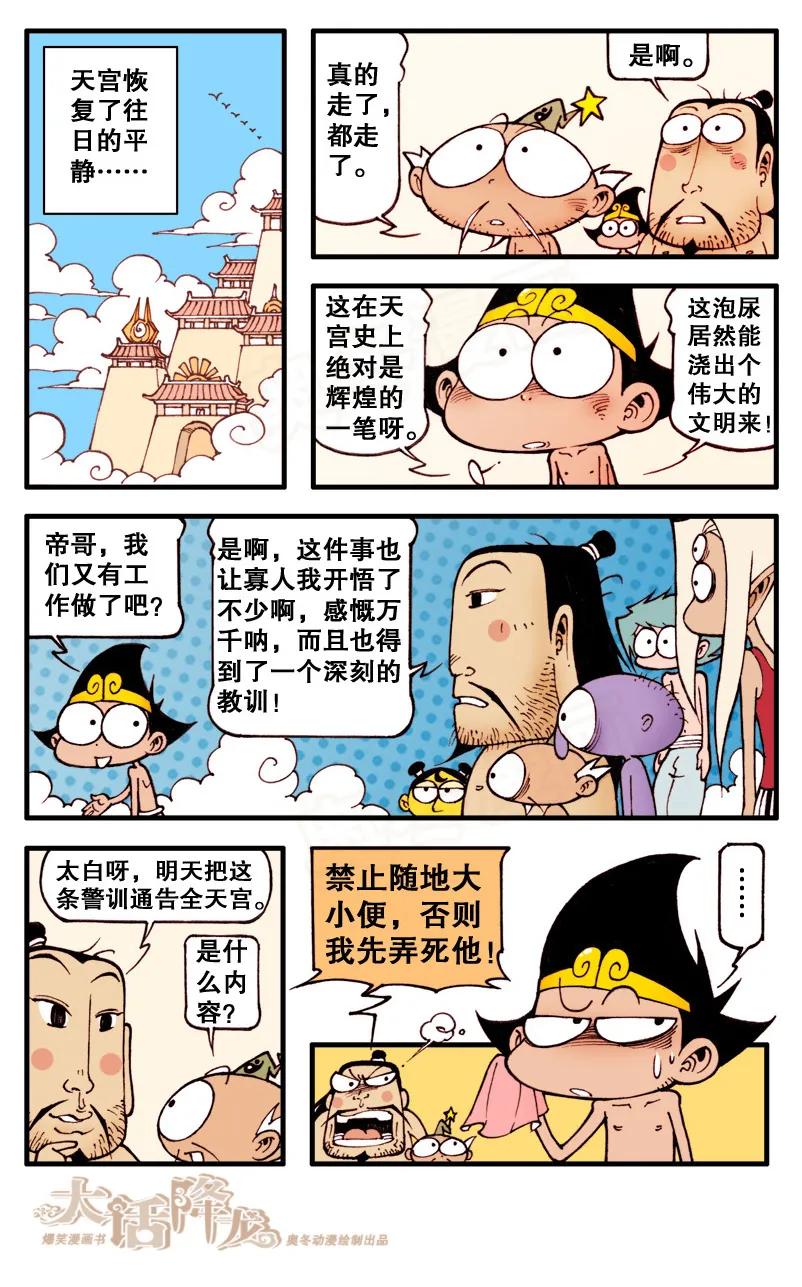大话降龙 63话下 集体失业的神仙 第8页