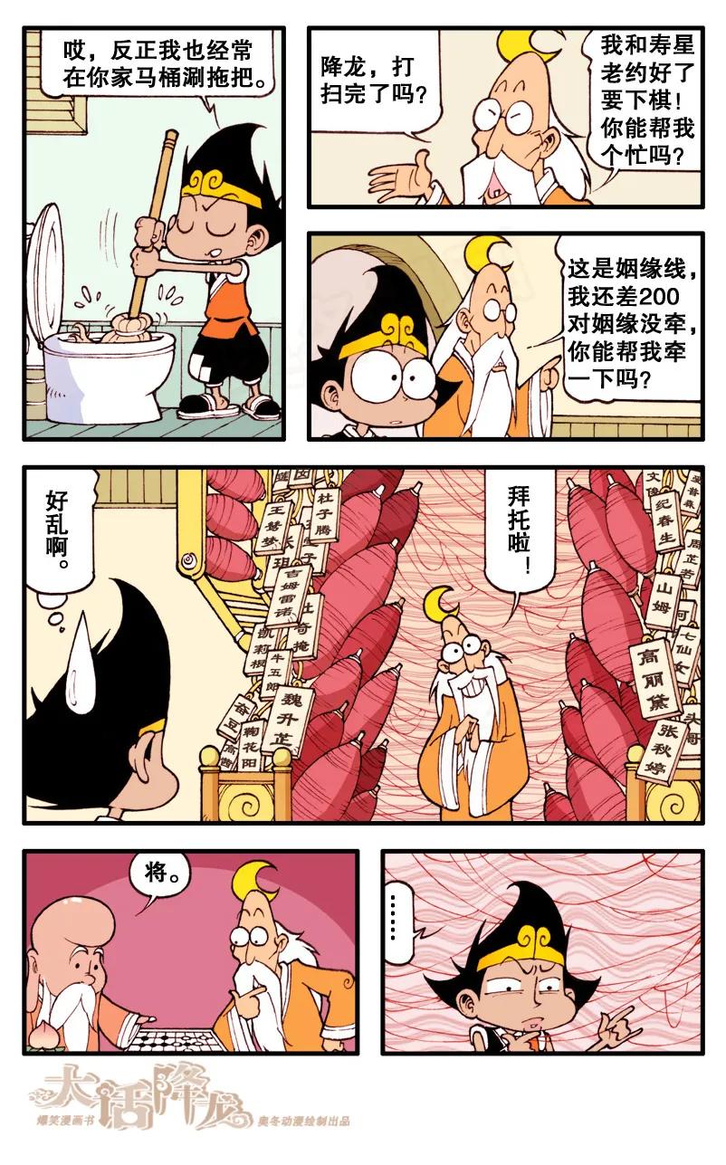 大话降龙 64话上 爱神沙玛特 第4页