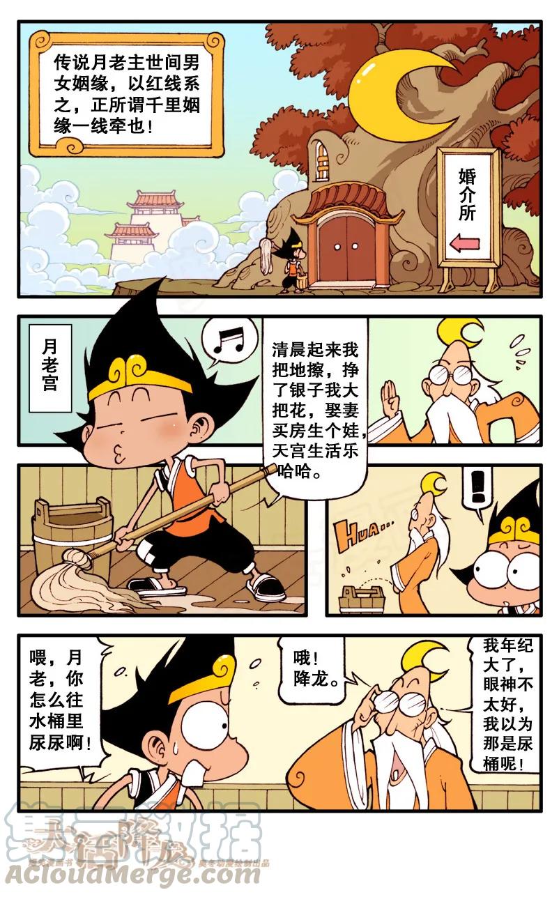 大话降龙 64话上 爱神沙玛特 第3页