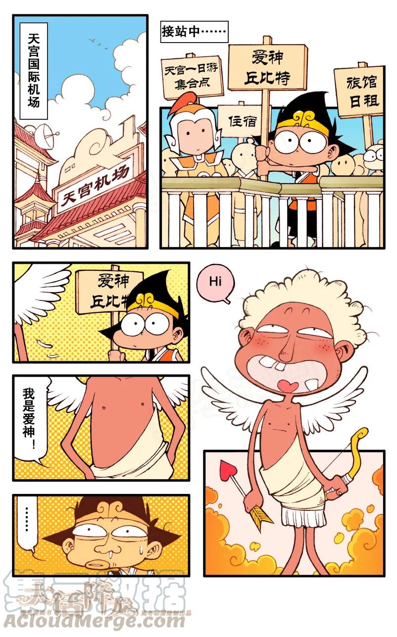 大话降龙 64话上 爱神沙玛特 第7页