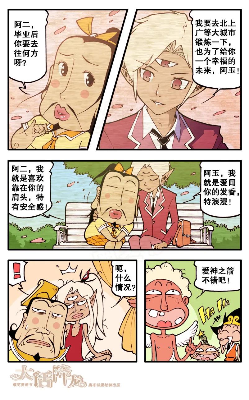 大话降龙 64话下 不靠谱的爱神之箭 第2页