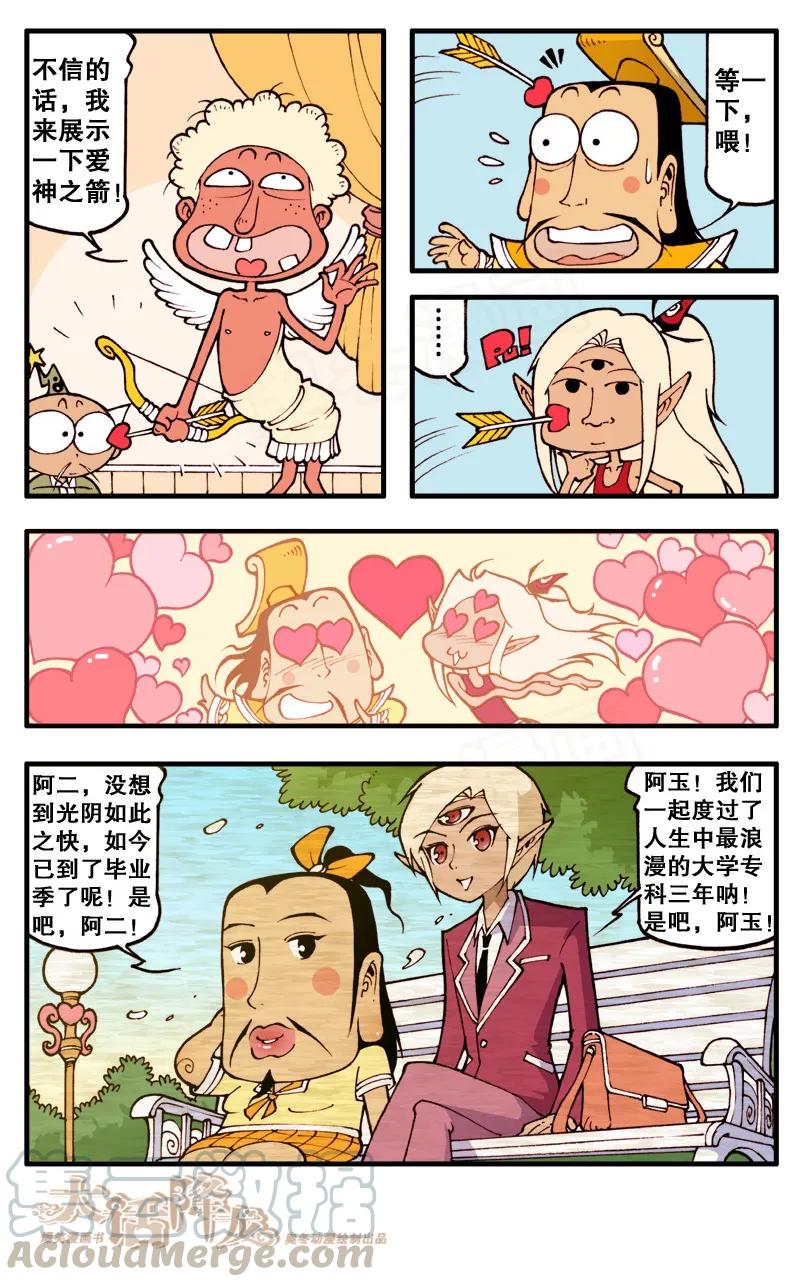 大话降龙 64话下 不靠谱的爱神之箭 第1页