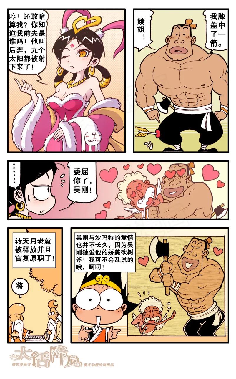 大话降龙 64话下 不靠谱的爱神之箭 第8页