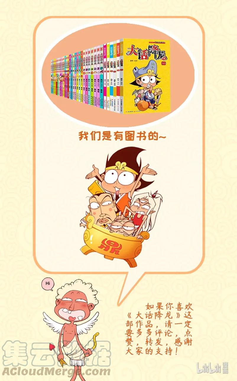 大话降龙 64话下 不靠谱的爱神之箭 第9页