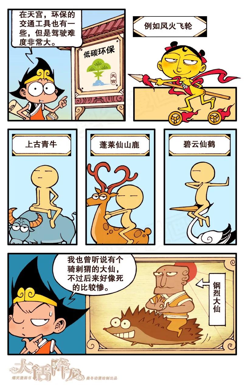 大话降龙 65话上 驯服……翔云 第4页