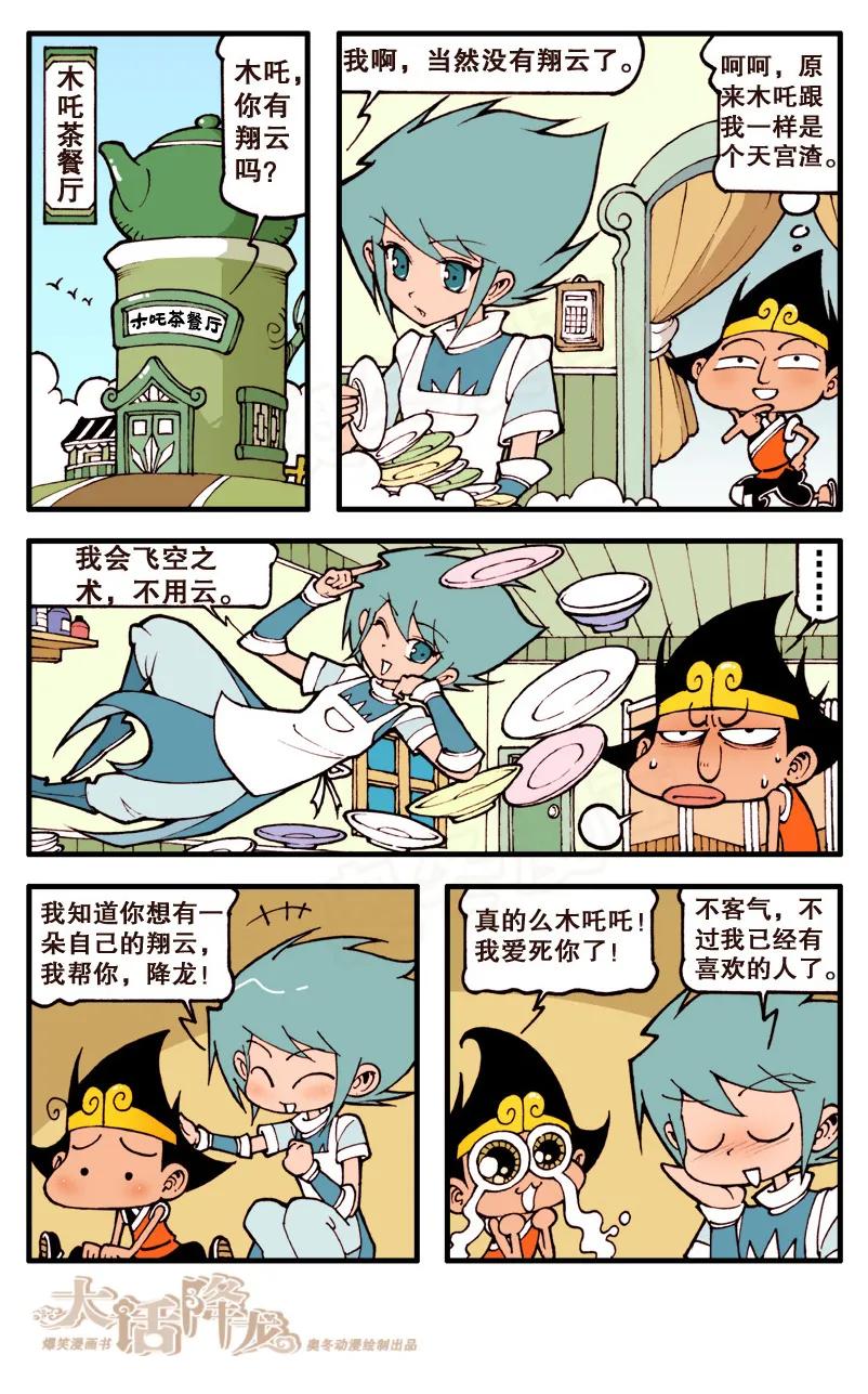 大话降龙 65话上 驯服……翔云 第6页