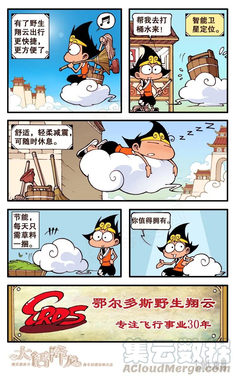大话降龙 65话上 驯服……翔云 第9页