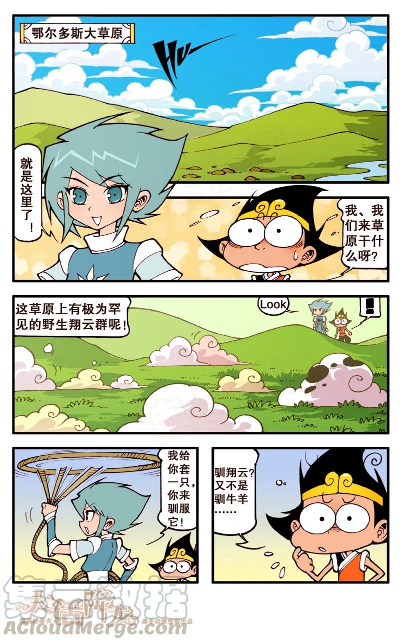 大话降龙 65话上 驯服……翔云 第7页