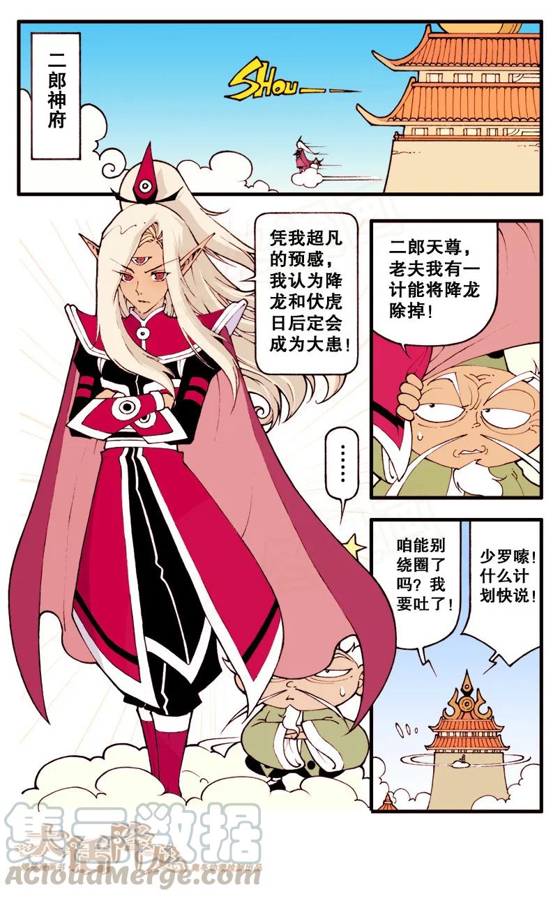 大话降龙 7话上 连环计中计 第9页