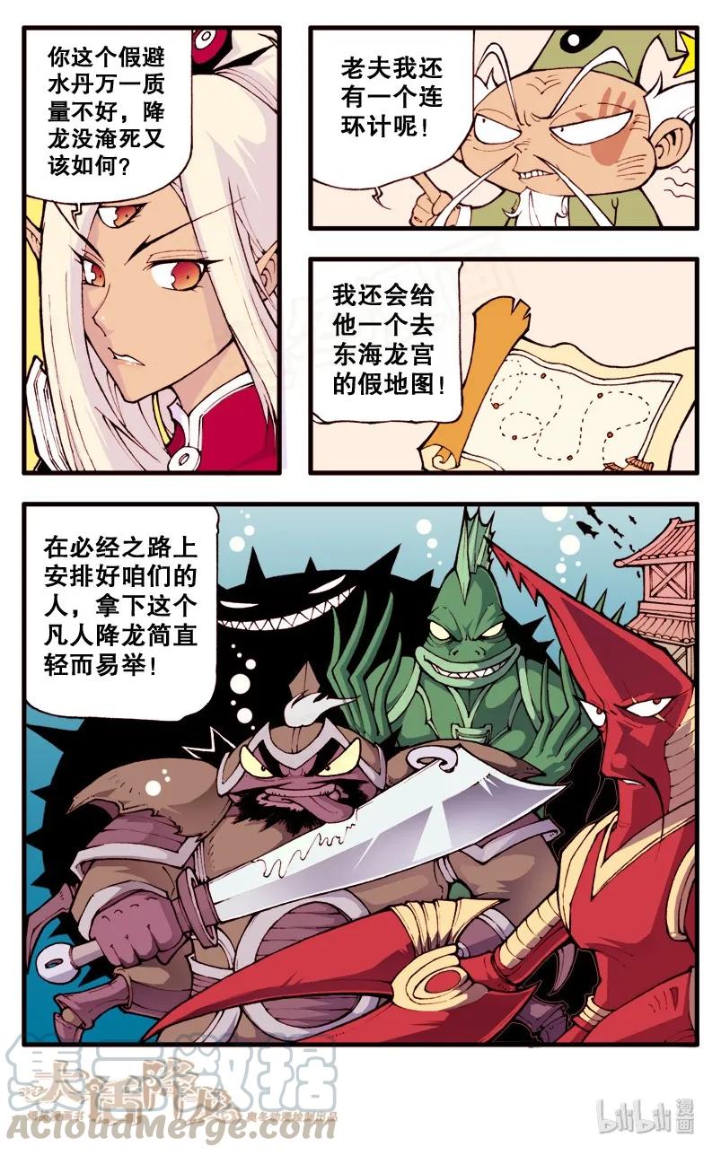 大话降龙 7话上 连环计中计 第11页