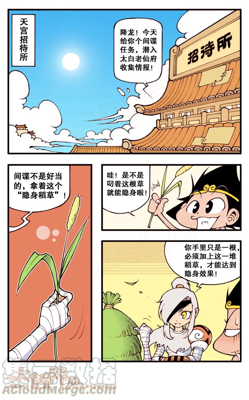 大话降龙 7话上 连环计中计 第3页