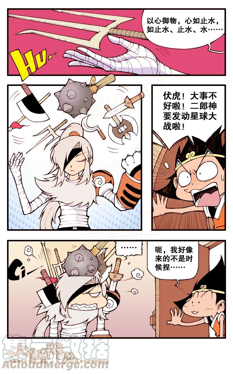 大话降龙 7话上 连环计中计 第7页