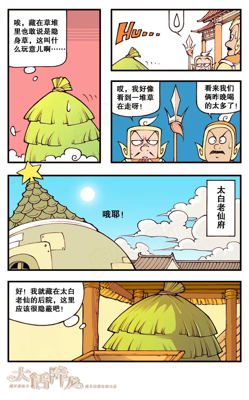 大话降龙 7话上 连环计中计 第4页